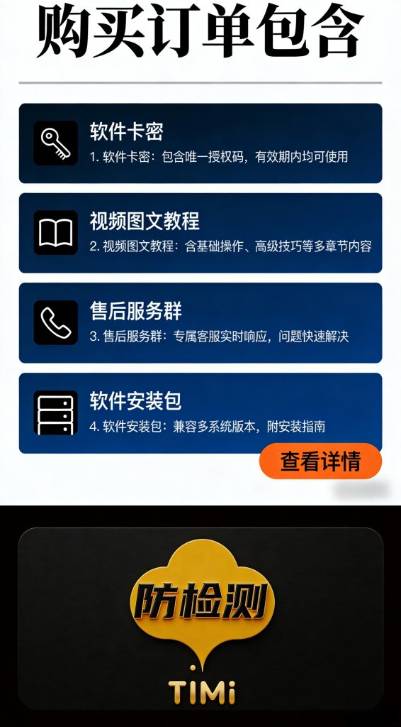 图片[2]-TiMi防检测会员版，全机型通用-提米资源网
