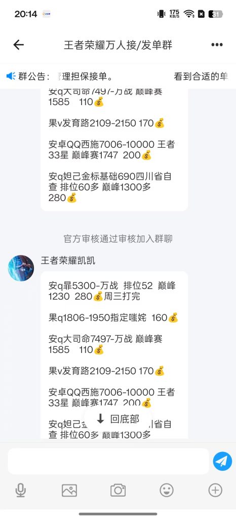 图片[4]-速接单/万人发单群，加这个群再也不缺单子打了，接单担保有保障-提米资源网