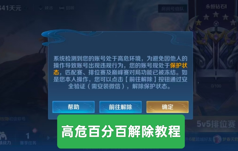 王者荣耀账号/高危解除教程-提米资源网