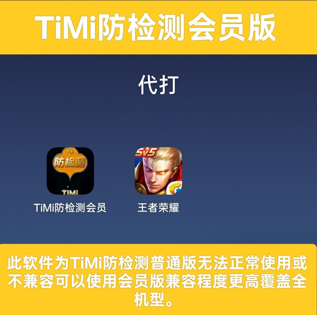 图片[1]-TiMi防检测会员版，全机型通用-提米资源网