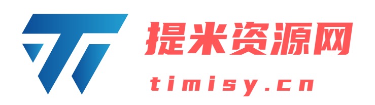 提米资源网