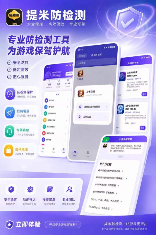 TiMi防检测软件官网下载链接-提米资源网