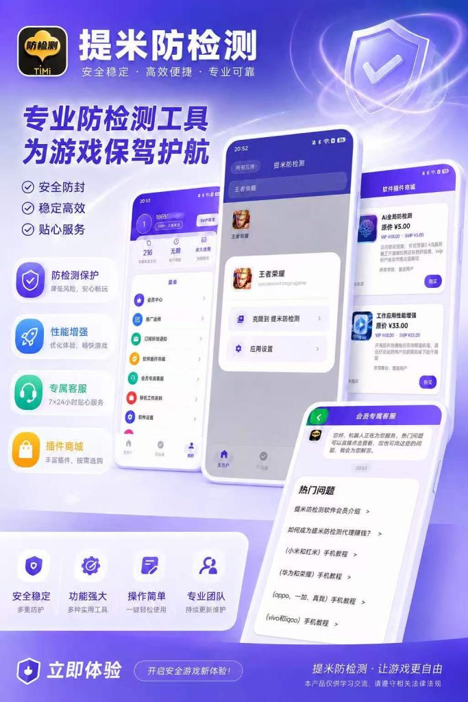 图片[1]-TiMi防检测软件官网下载链接