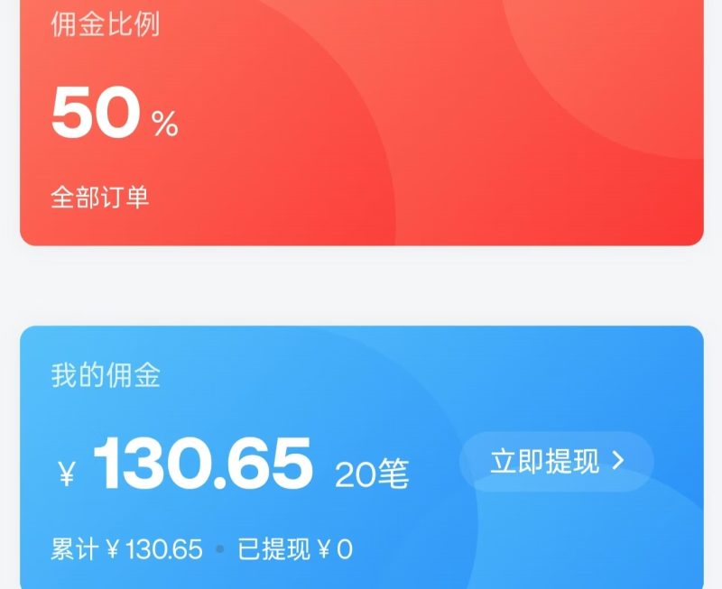 网站推广返佣-副业赚钱