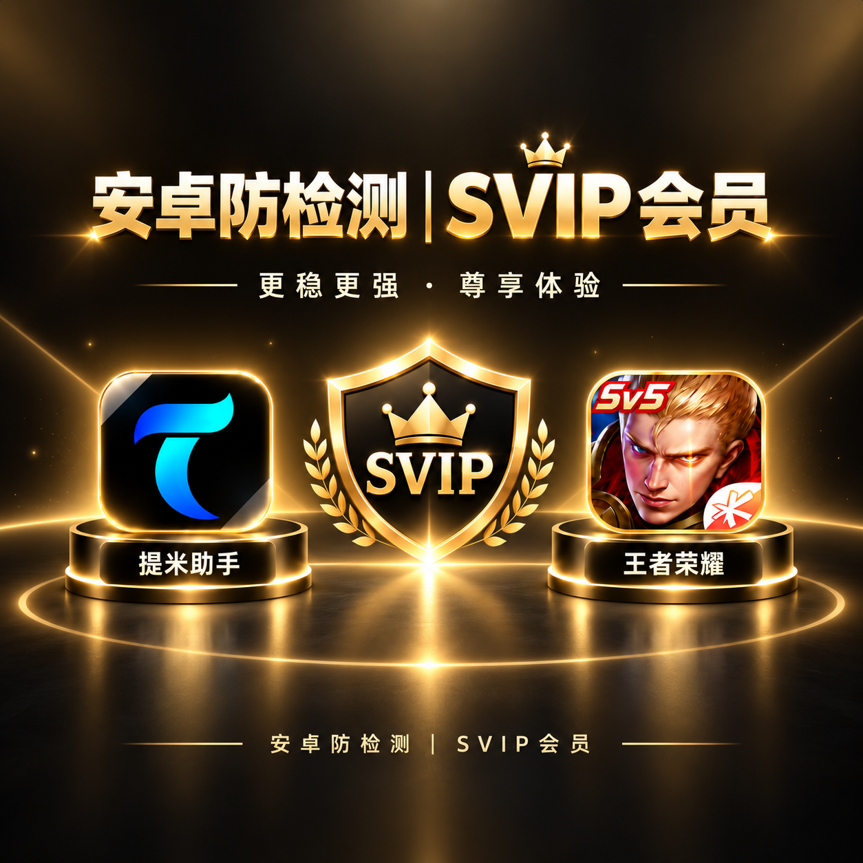 安卓软件- 提米助手svip软件卡密无限制克隆,全机型通用:附送会员Q群-提米资源网