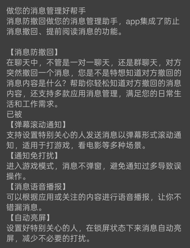 图片[1]-消息防撤回