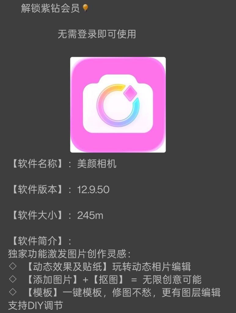 图片[1]-ios美颜相机会员版，无需登录自动解锁高级会员功能-提米资源网