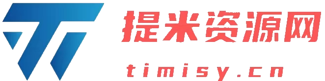 提米资源网
