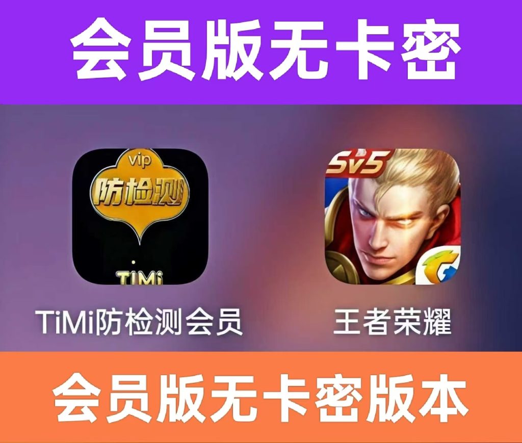 图片[2]-TiMi防检测无卡密版本，赚钱必买-提米资源网