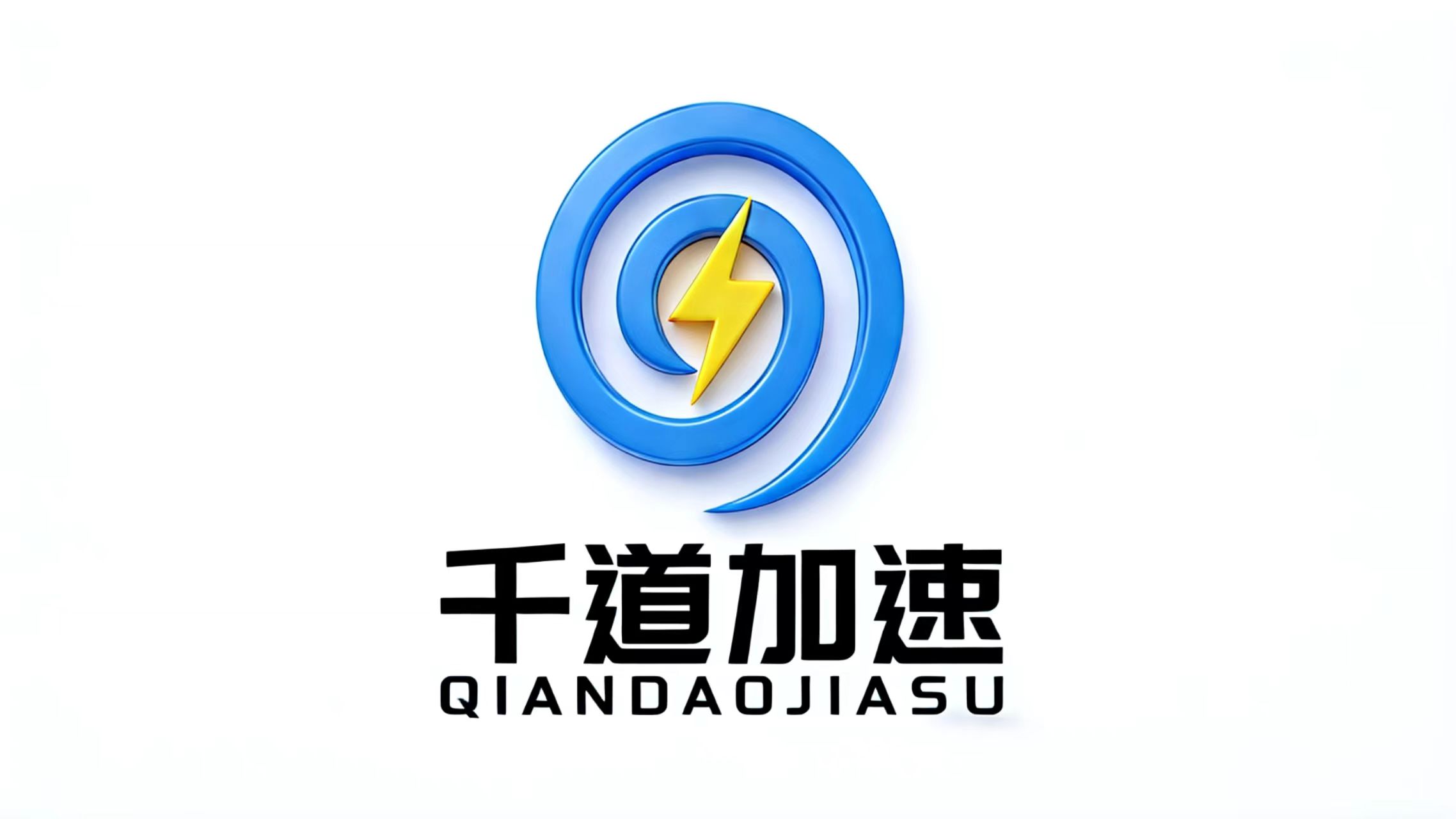 千道加速官网-提米资源网