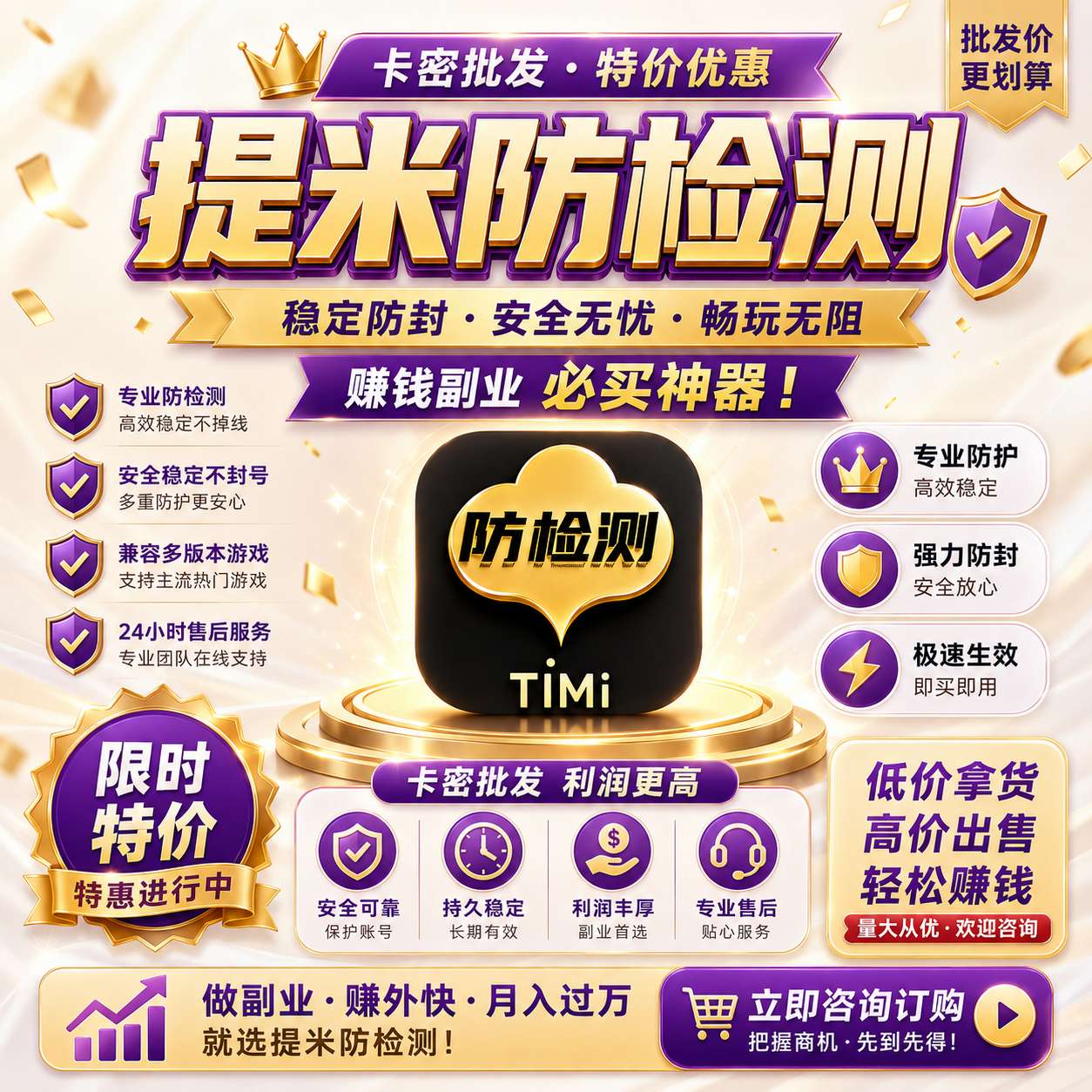 提米防检测软件会员:卡密批发·特价优惠-提米资源网