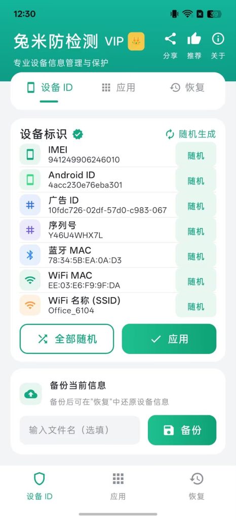 图片[1]-兔米防检测软件卡密